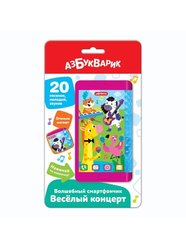 Смартфончик Веселый концерт