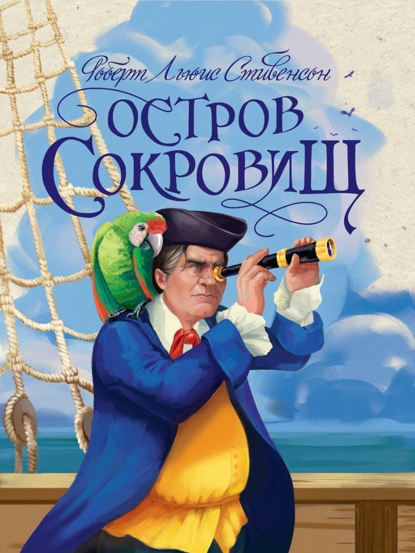 Книжка Остров сокровищ