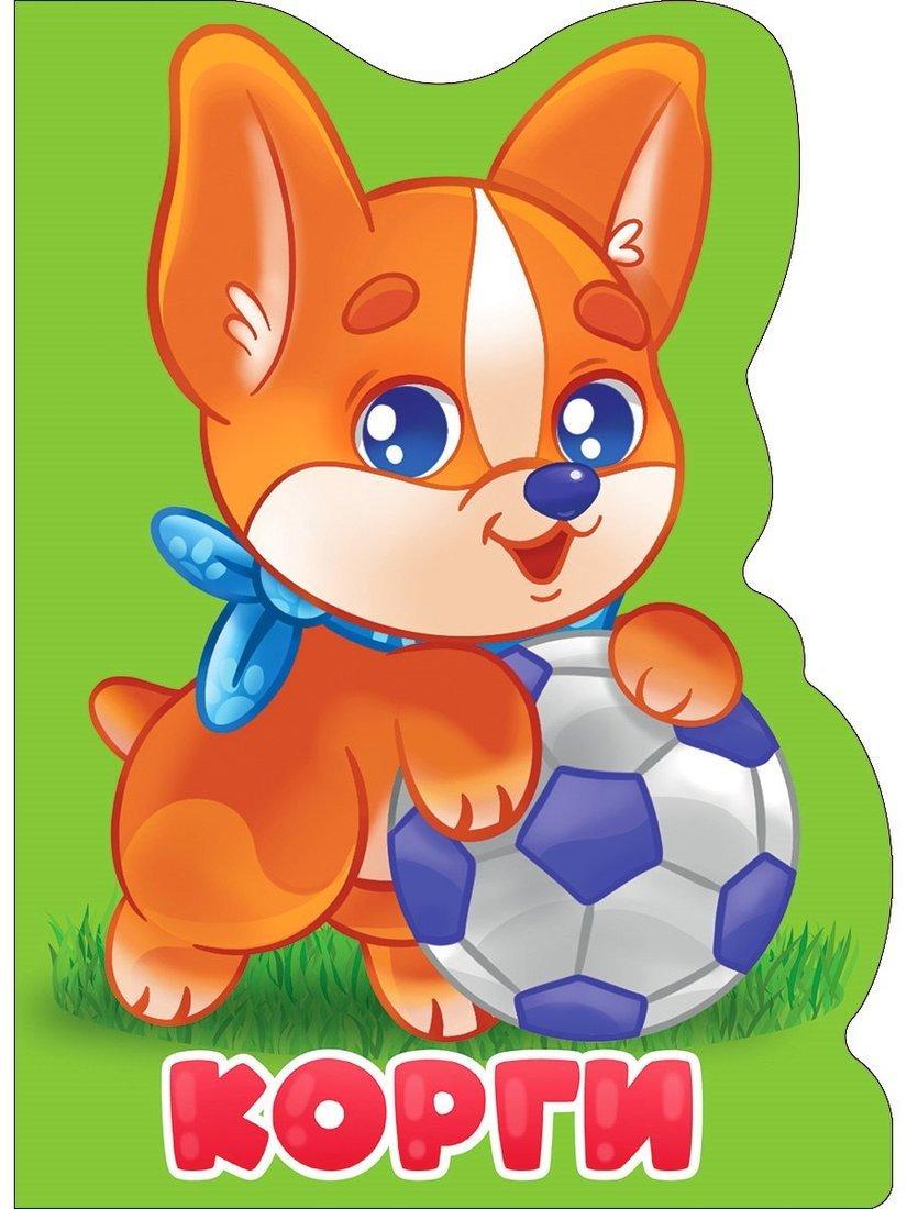 Книжка вырубка Корги