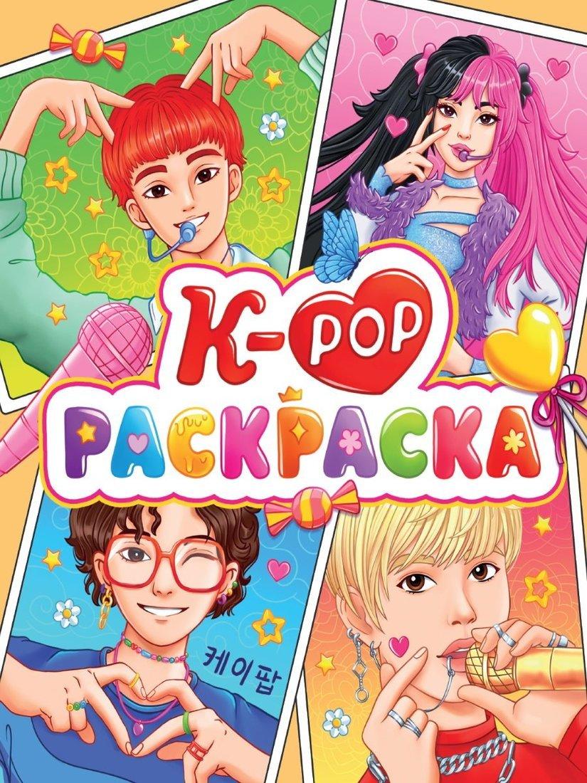 Раскраска Аниме К-рор