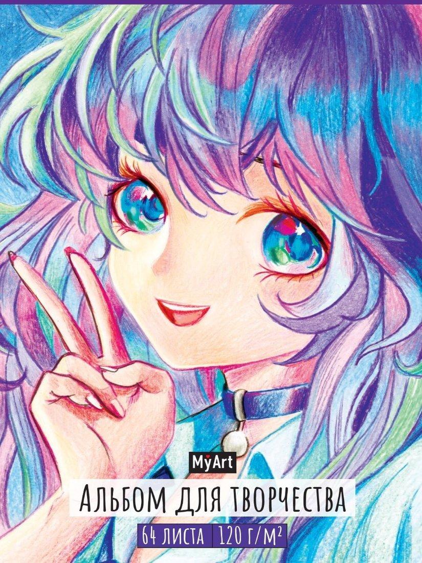 Альбом для творчества Аниме
