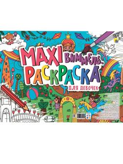 Раскраска Макси-Виммель Для девочек