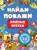 Книжка-брошюра Найди и покажи Весёлые прятки
