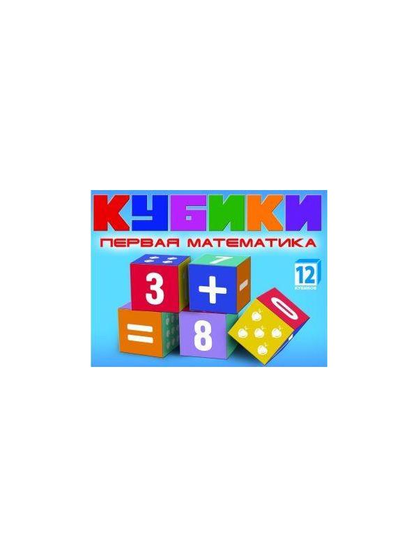 Набор кубиков Первая математика