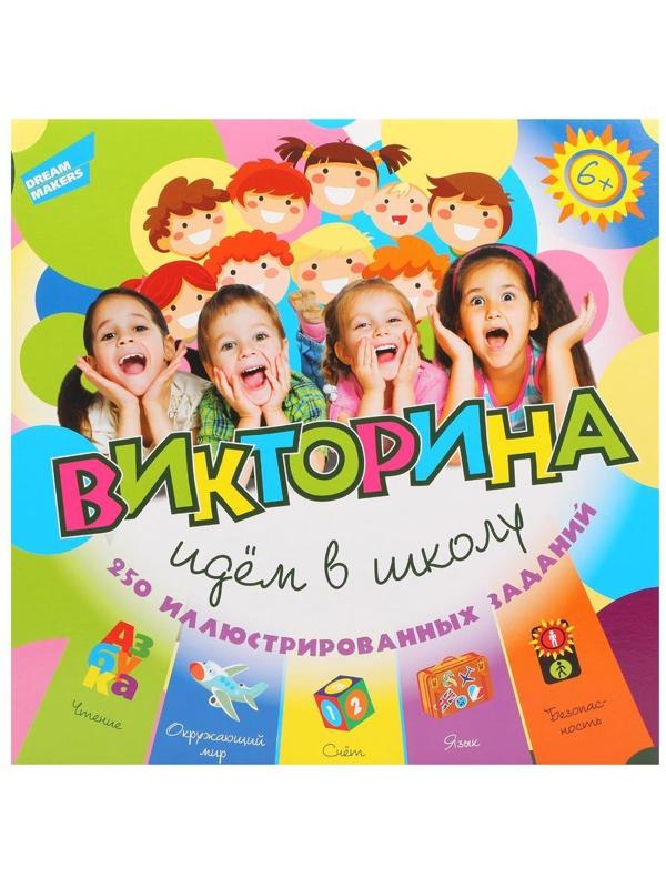 НИ Викторина идём в школу