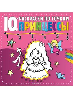 Книжка Принцессы