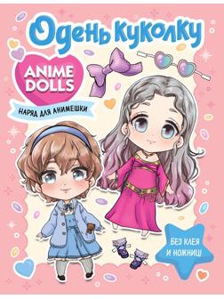 Книжка Anime Dolls Одень куколку Наряд для анимешки