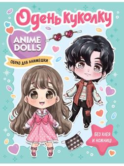 Книжка Anime Dolls Одень куколку Образ для анимешки