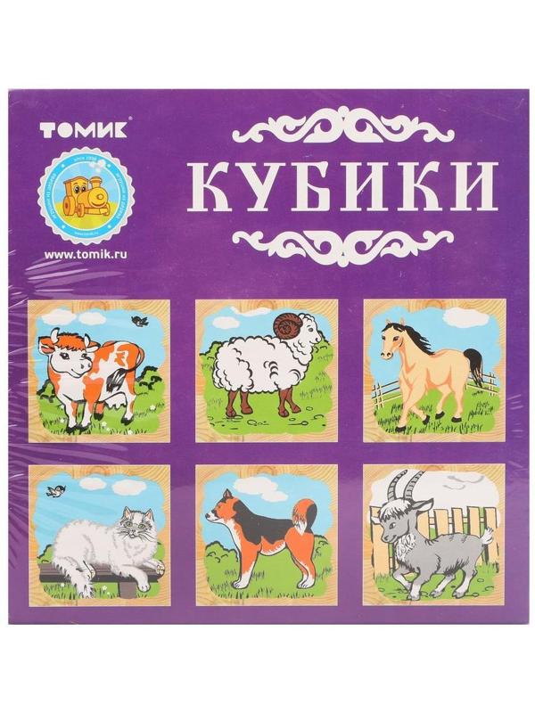 Куб.9 Домашние животные