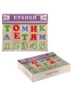 Куб.20 Алфавит с цифрами