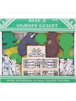 Конструктор Волк и семеро козлят