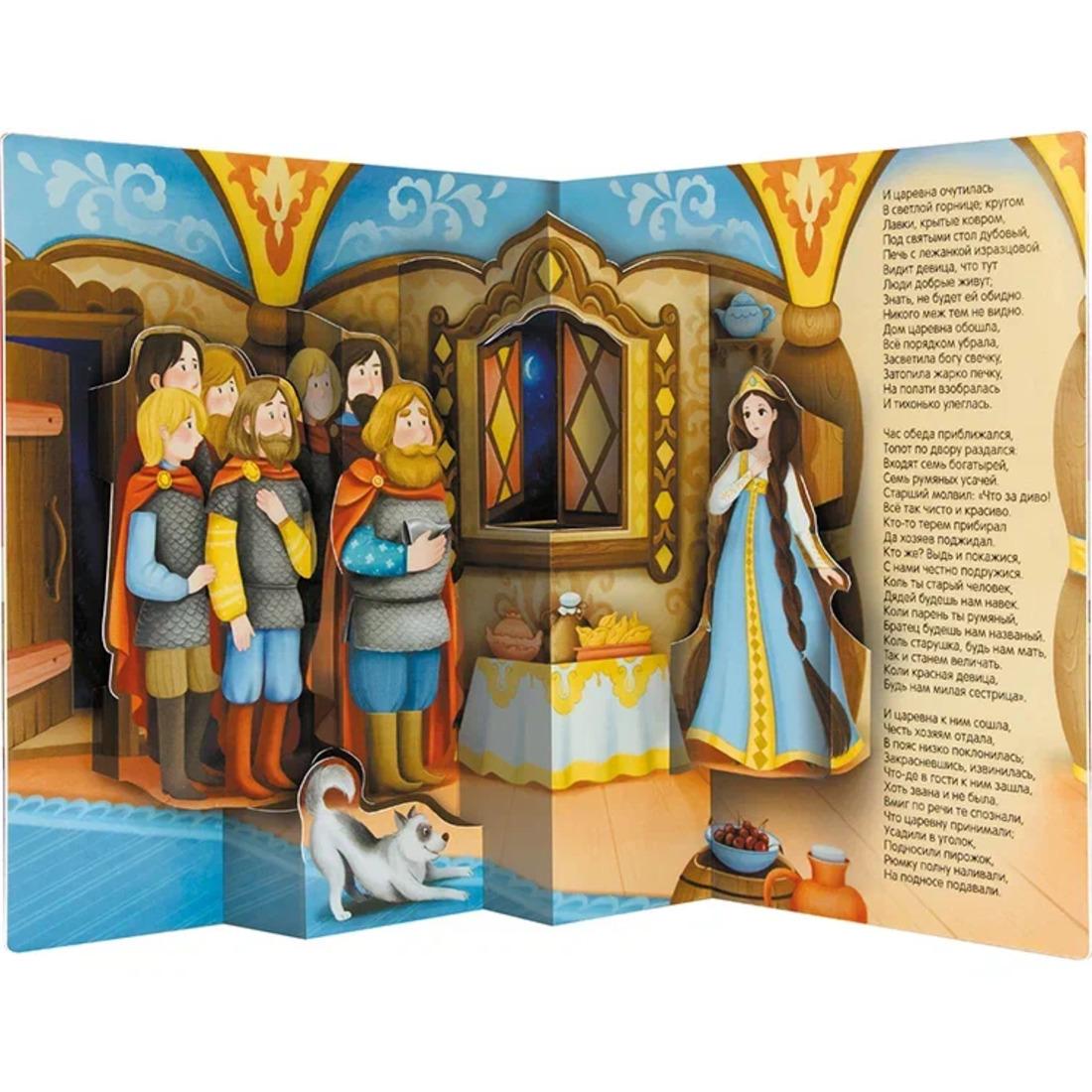 Книжка Сказка о мёртвой царевне и о семи богатырях