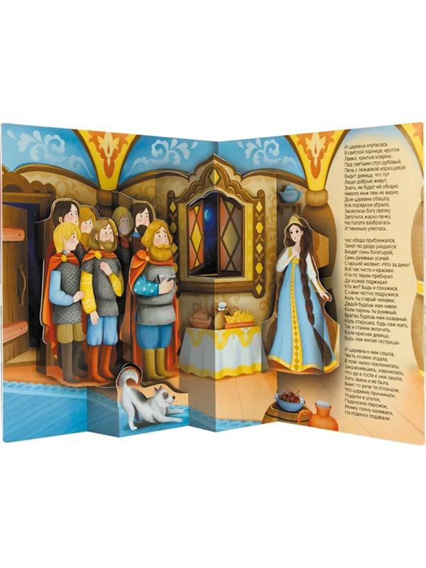Книжка Сказка о мёртвой царевне и о семи богатырях