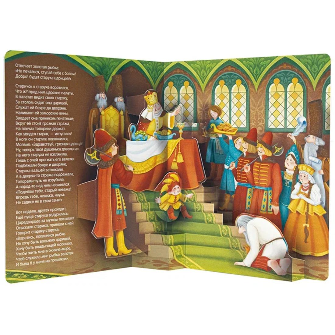 Книжка Сказка о рыбаке и рыбке