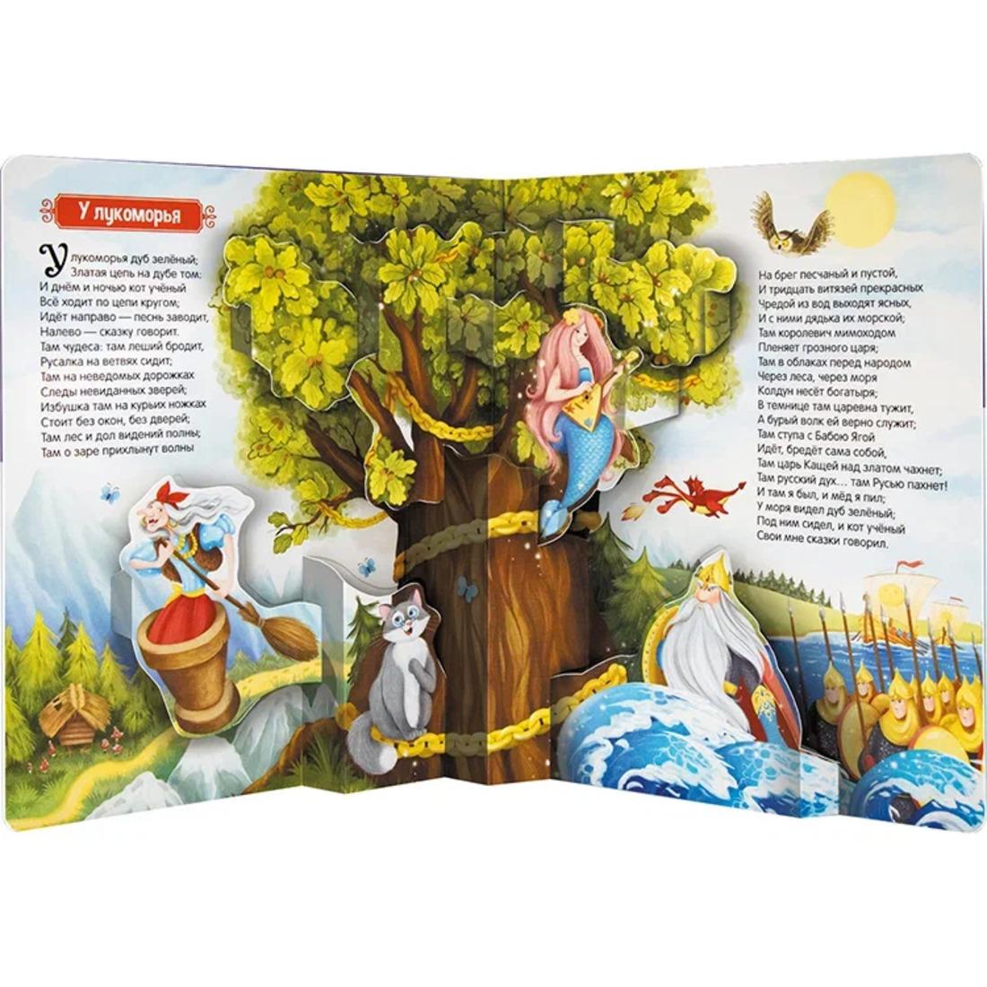 Книжка У лукоморья дуб зелёный