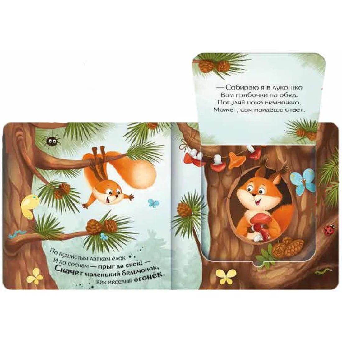 Книжка с окошками Кто самый красивый?