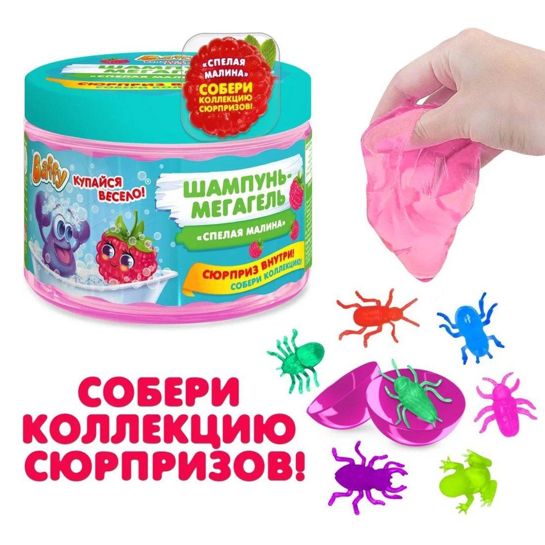 Шампунь-мегагель детский с сюрпризом Спелая малина, 300 мл