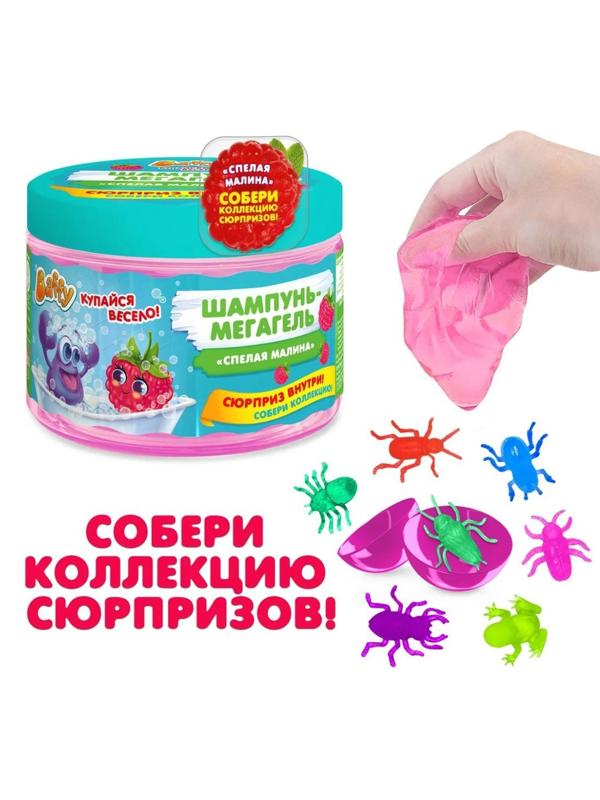 Шампунь-мегагель детский с сюрпризом Спелая малина, 300 мл