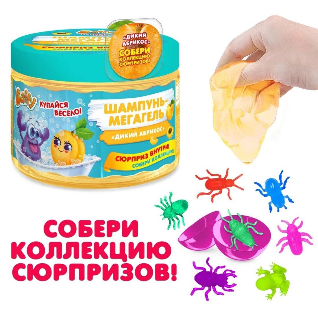 Шампунь-мегагель детский с сюрпризом Дикий абрикос, 300 мл