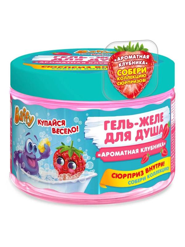 Гель-желе для душа детский с сюрпризом Ароматная клубника, 300 мл