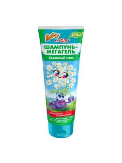 Шампунь-мегагель детский Бережный тмин, 275 мл