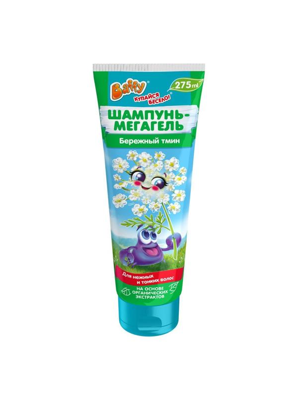 Шампунь-мегагель детский Бережный тмин, 275 мл