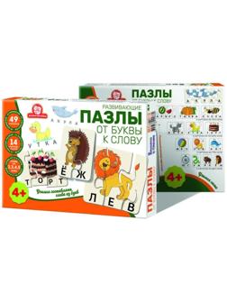 Развивающие пазлы От Буквы к Слову