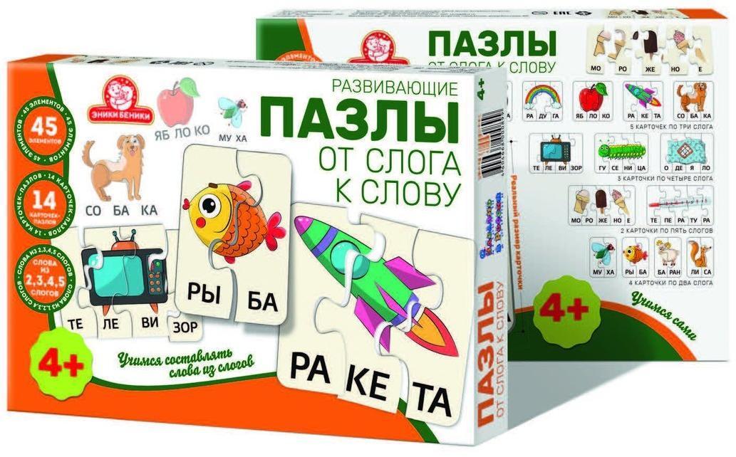 Развивающие пазлы От Слога к Слову