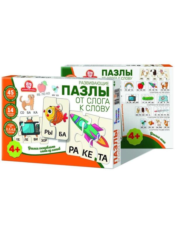 Развивающие пазлы От Слога к Слову