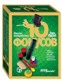 Набор фокусов 10 зелёный