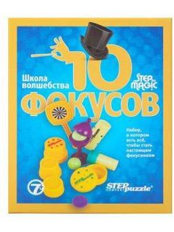 Набор фокусов 10 синий