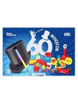 Набор фокусов 60