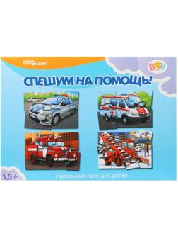Пазл напольный Спешим на помощь!
