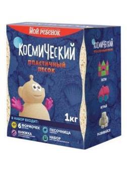 Космический песок Голубой 1кг (песочница+формочки)