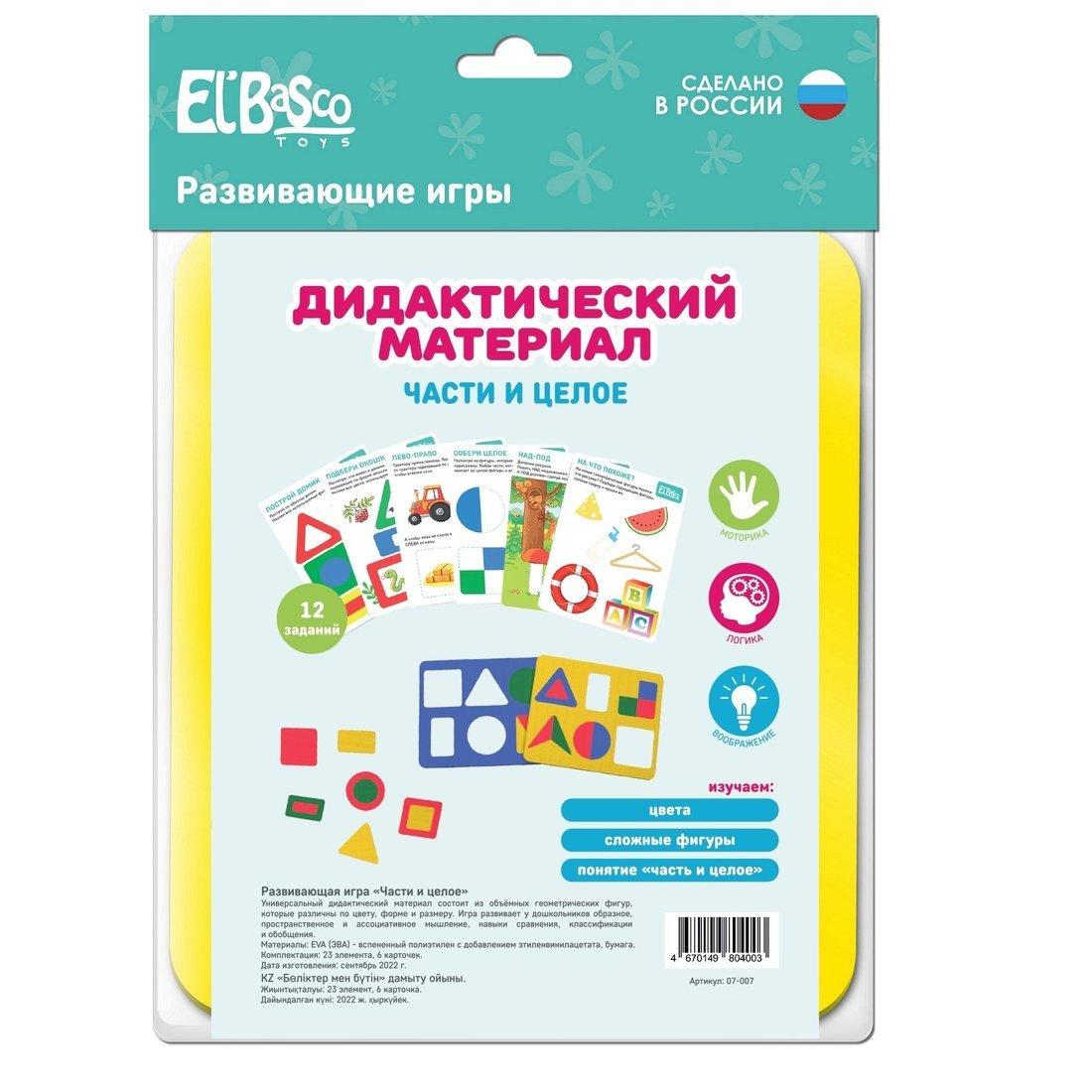 Развивающая игра Части и целое