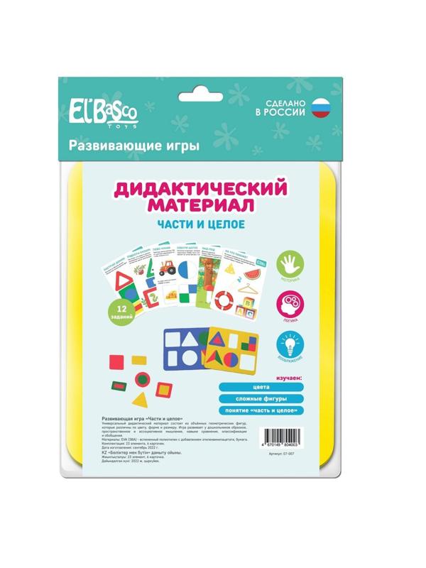 Развивающая игра Части и целое