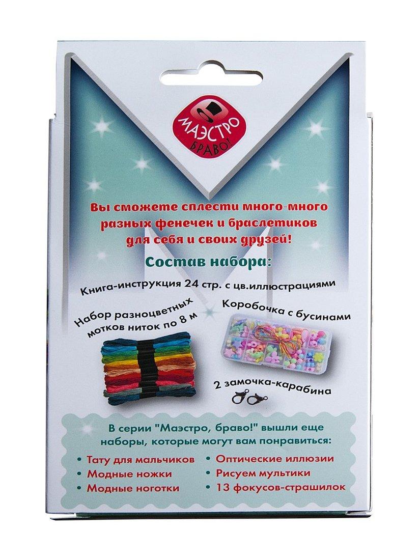 Игровой набор Фенечки и браслеты