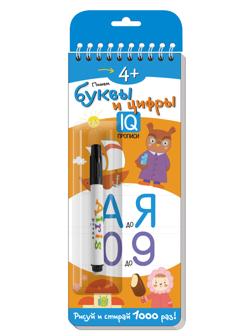 Многоразовые прописи на пружинке. 4+ Пишем буквы и цифры (с фломастером)