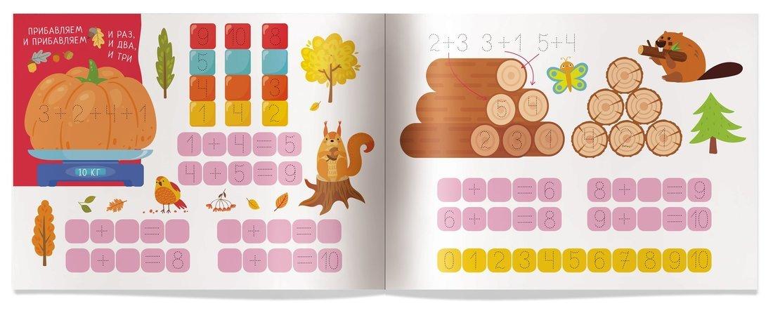 Прописи IQ. Пишем цифры и считаем