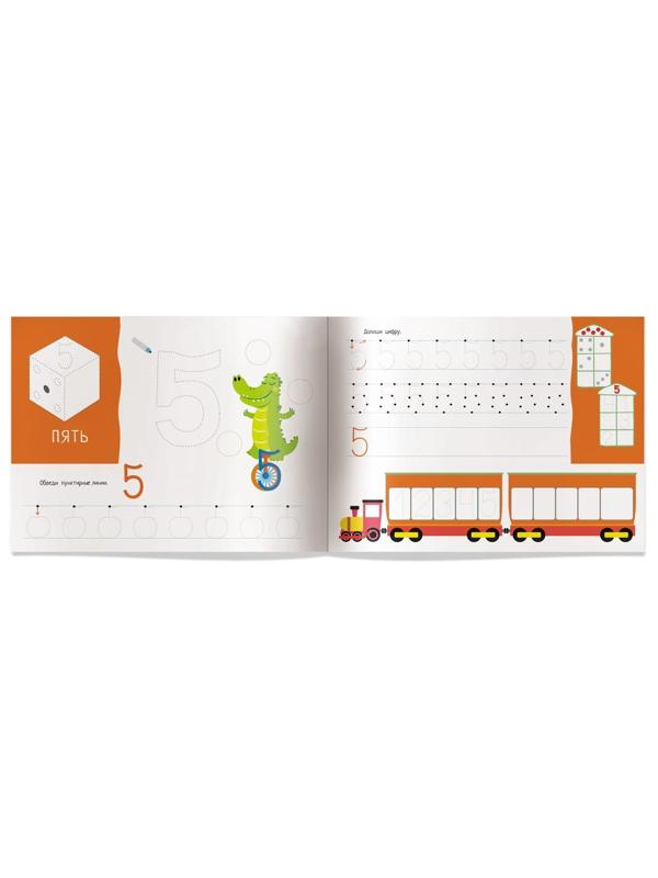 Прописи IQ. Пишем цифры и считаем