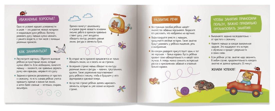 Прописи IQ. Рисуем линии и обводим по точкам