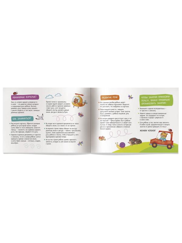 Прописи IQ. Рисуем линии и обводим по точкам