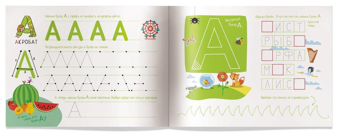 Прописи IQ. Пишем печатные буквы