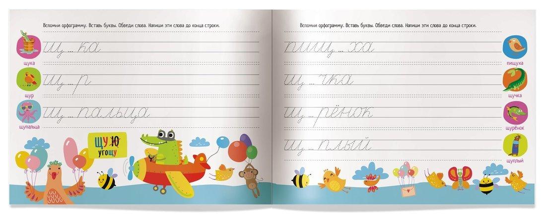 Прописи IQ. Учимся писать без ошибок