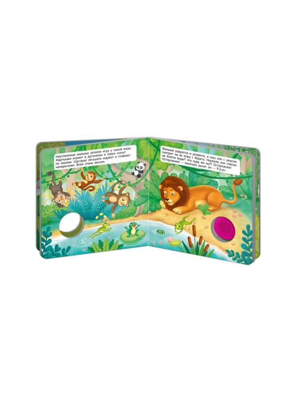 Книжка муз. Храбрый лев