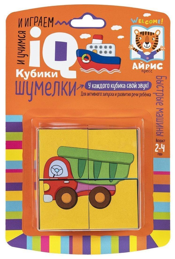ДЕФЕКТ УПАКОВКИ Умные кубики Шумелки Быстрые машины. 4 шт