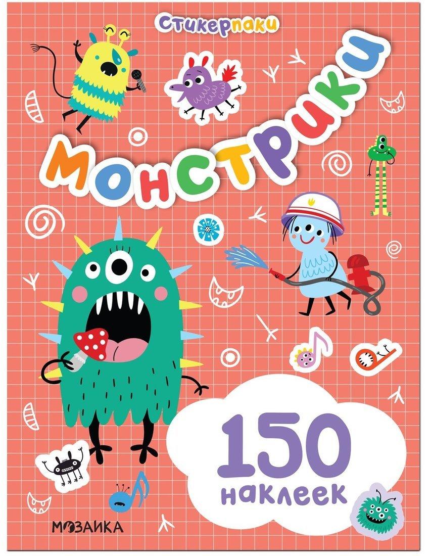 Набор наклеек. Монстрики. 130 шт