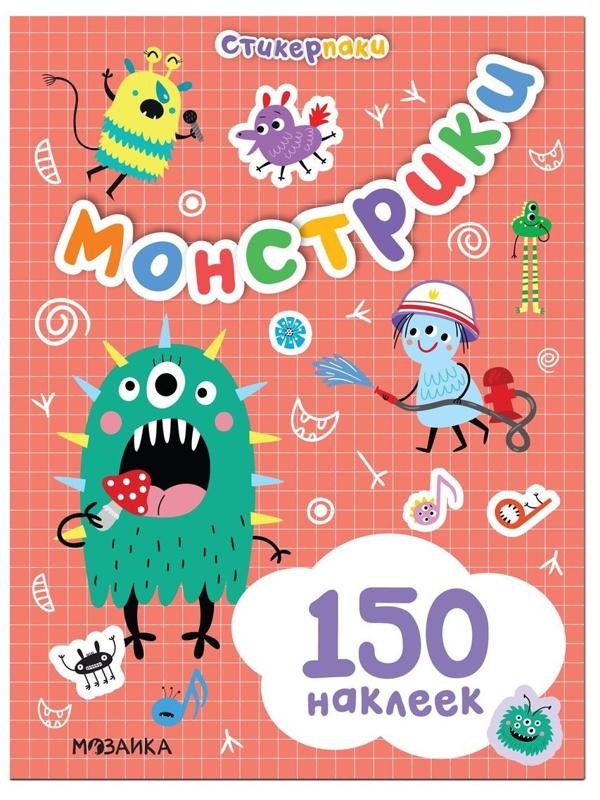 Набор наклеек. Монстрики. 130 шт