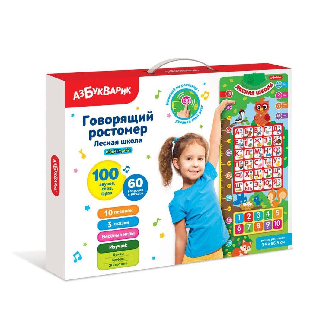 Ростомер Лесная школа говорящий