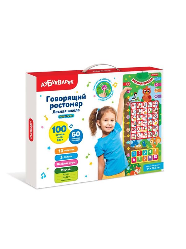 Ростомер Лесная школа говорящий
